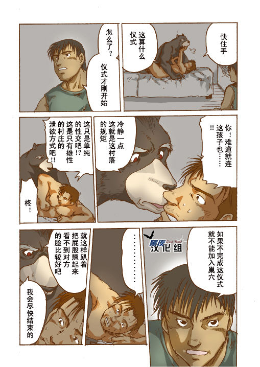 Suna Mushi-sou page 8 full