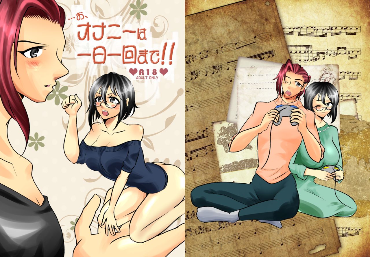 ...O, Onanie wa Ichinichi Ikkai made! page 1 full