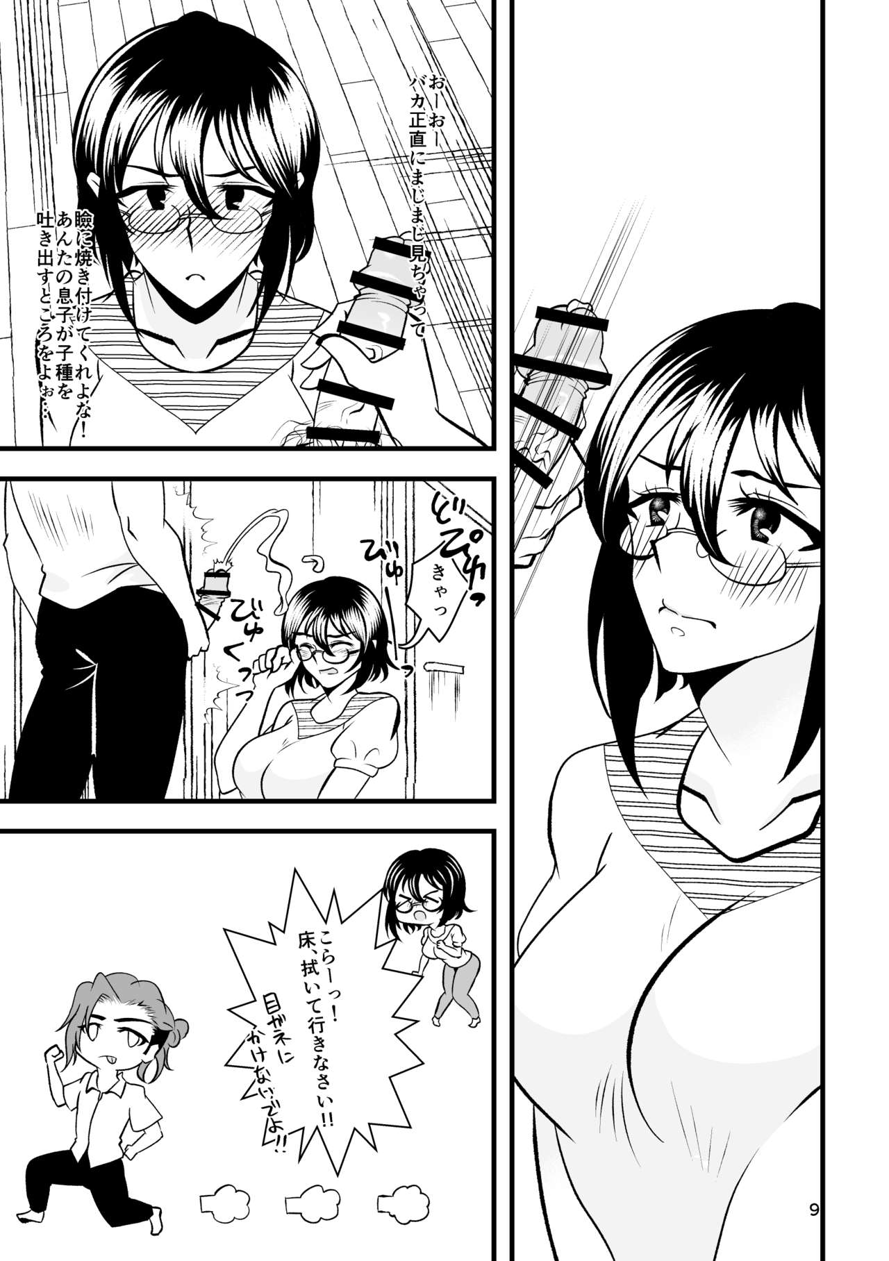 ...O, Onanie wa Ichinichi Ikkai made! page 10 full