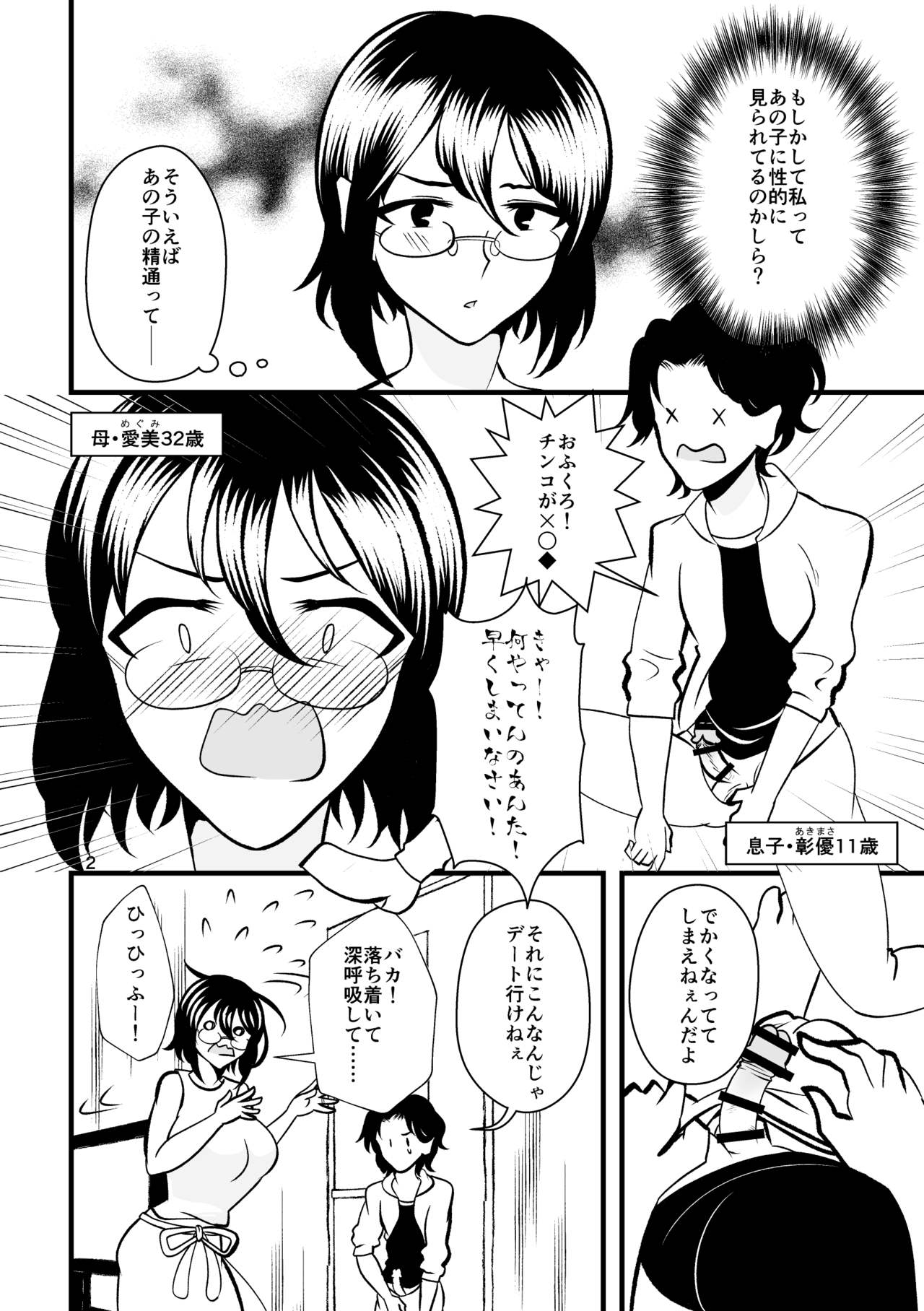 ...O, Onanie wa Ichinichi Ikkai made! page 3 full