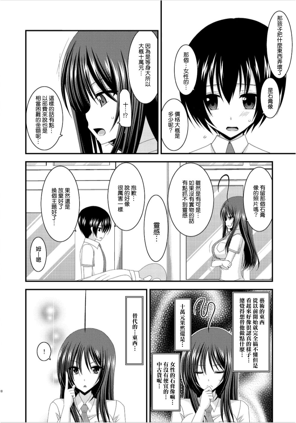 Roshutsu Shoujo Nikki 7 Satsume page 10 full