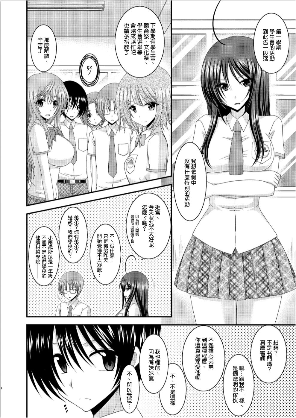Roshutsu Shoujo Nikki 7 Satsume page 4 full