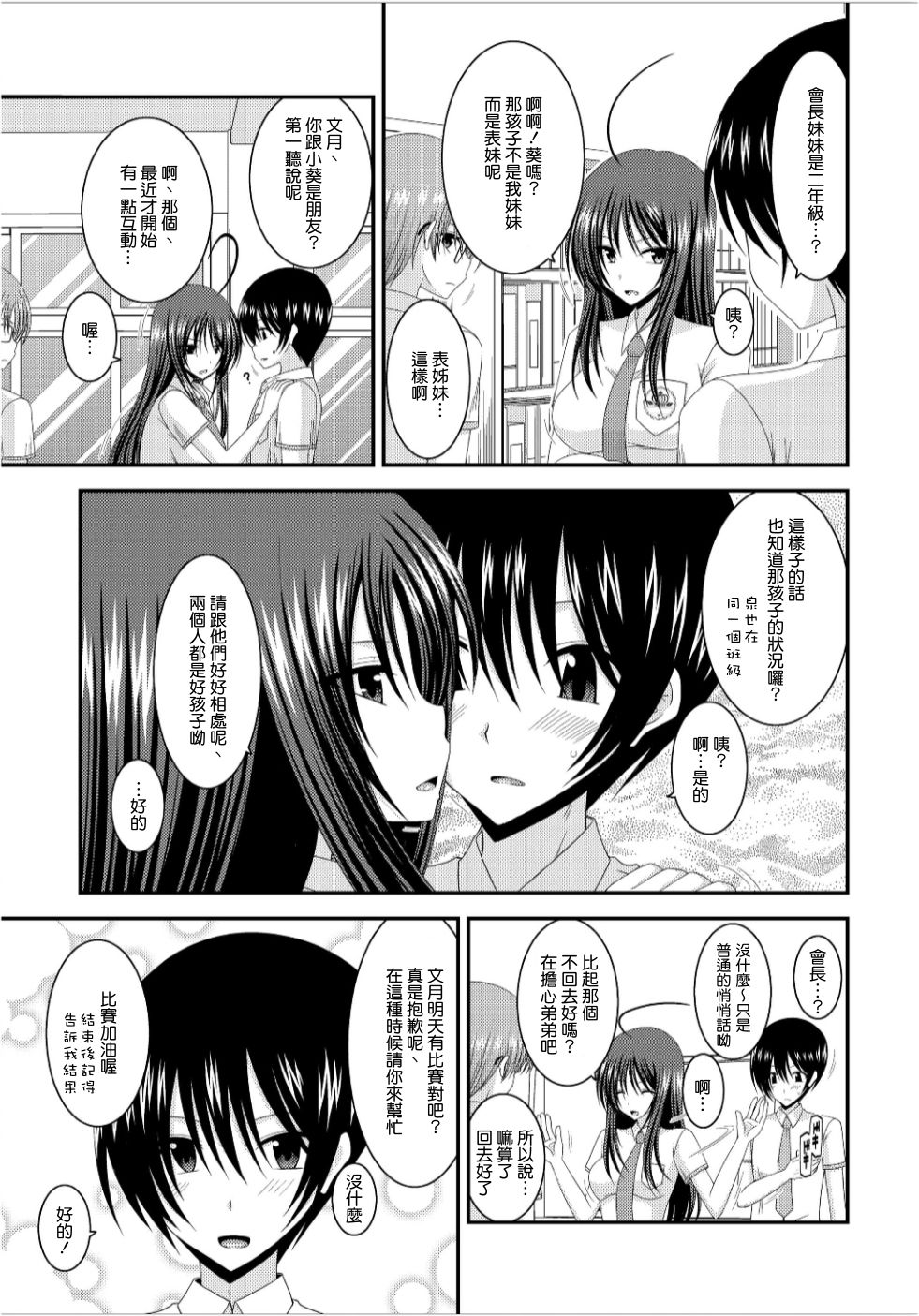 Roshutsu Shoujo Nikki 7 Satsume page 5 full