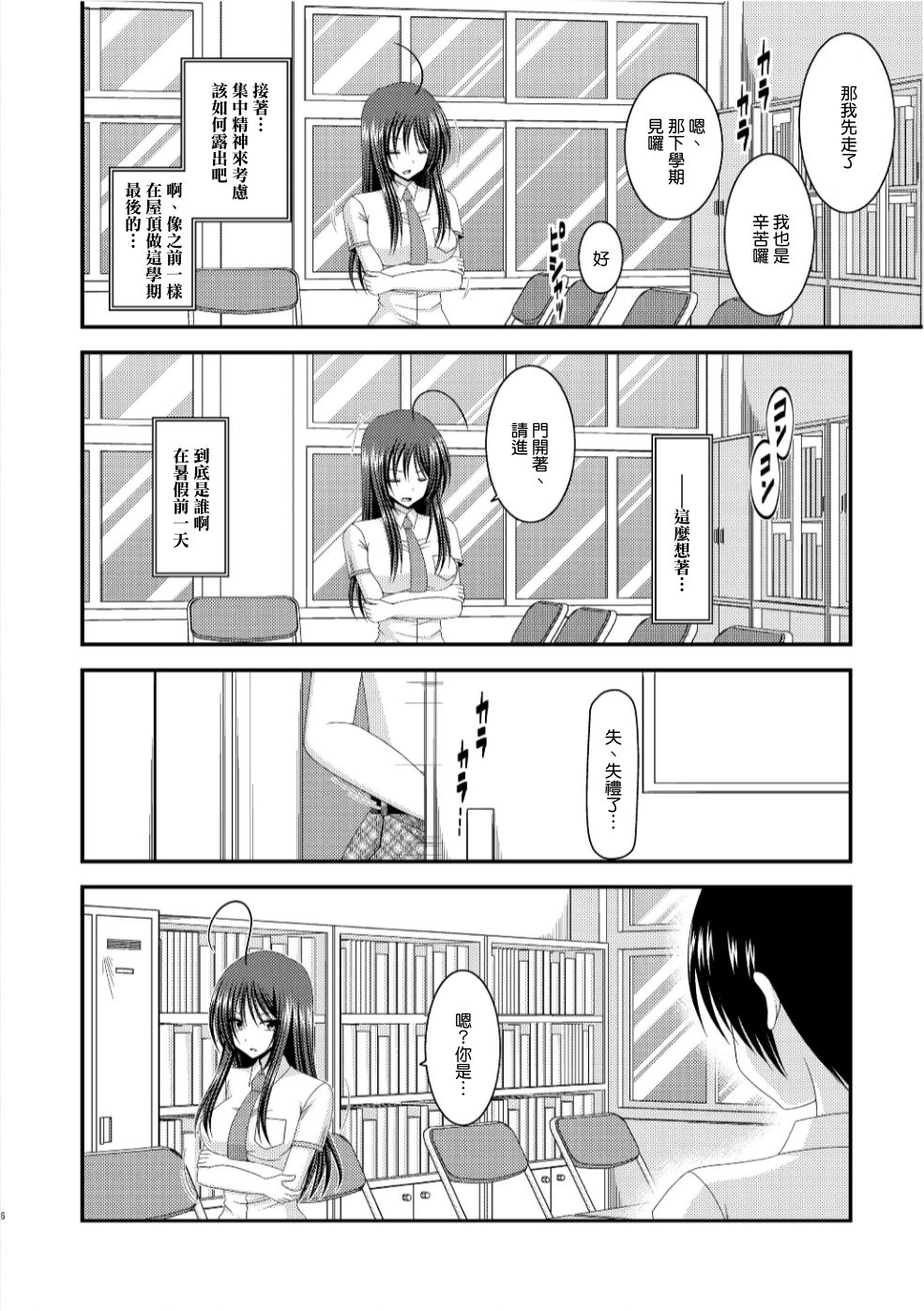 Roshutsu Shoujo Nikki 7 Satsume page 6 full