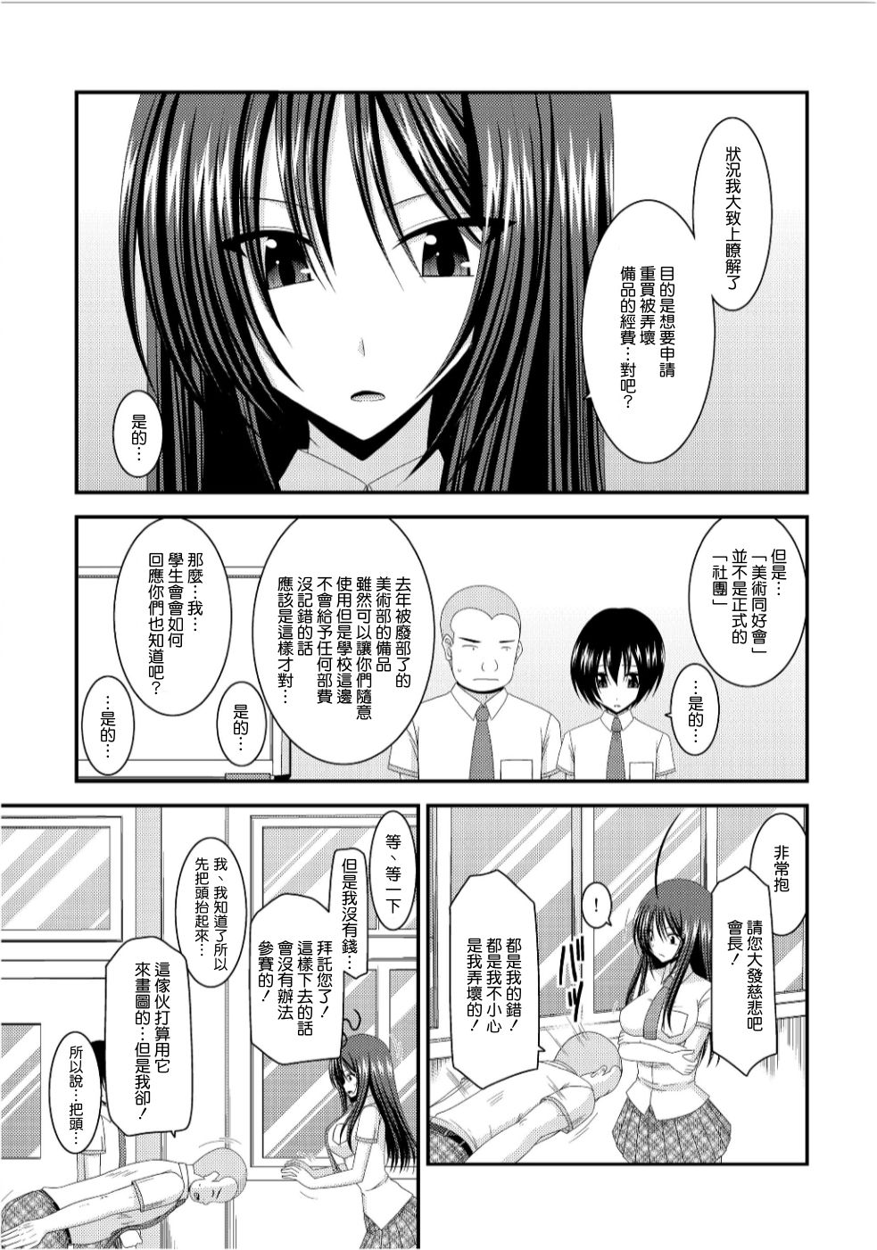 Roshutsu Shoujo Nikki 7 Satsume page 9 full