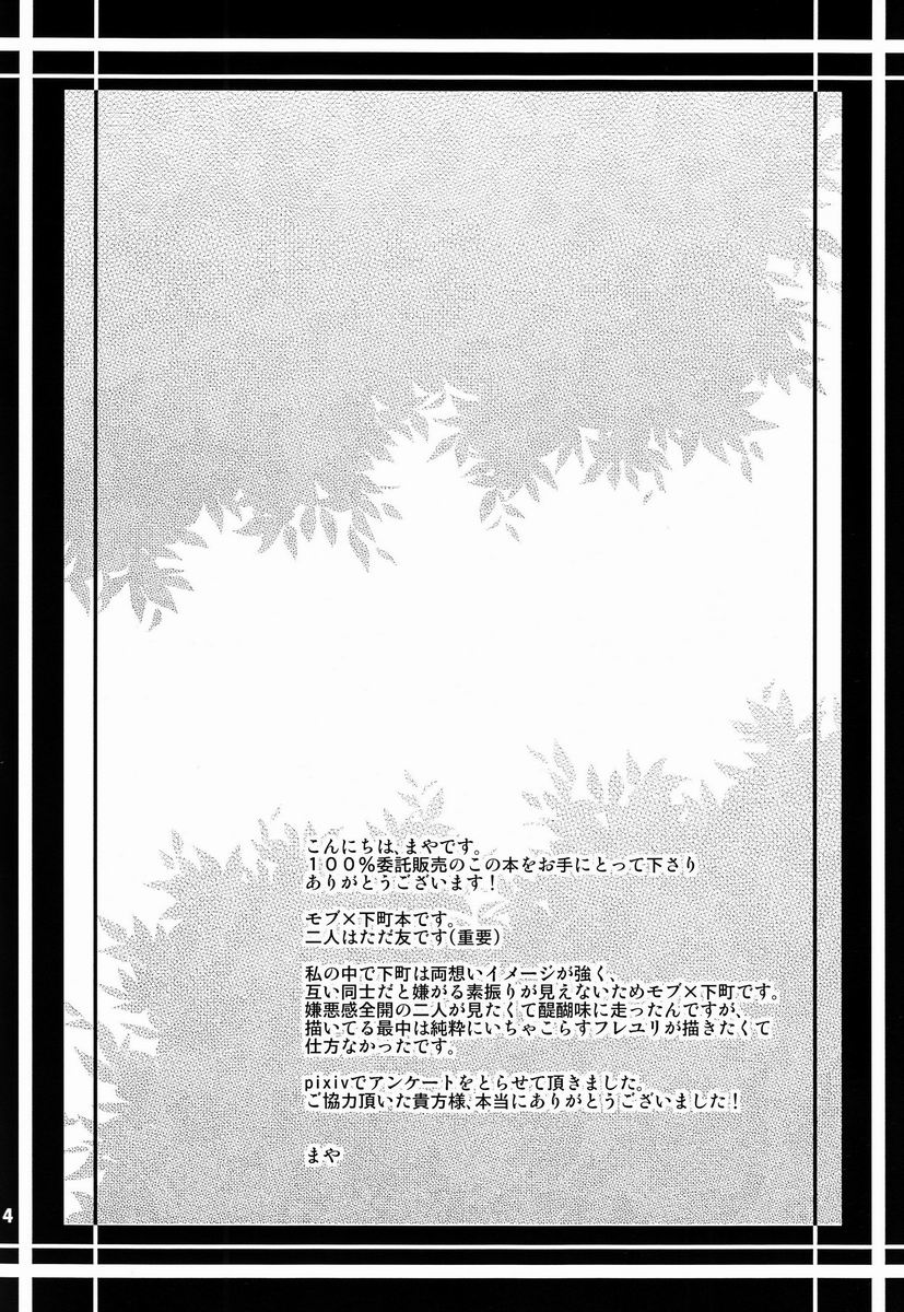 Shitamachi Ryoujoku page 3 full