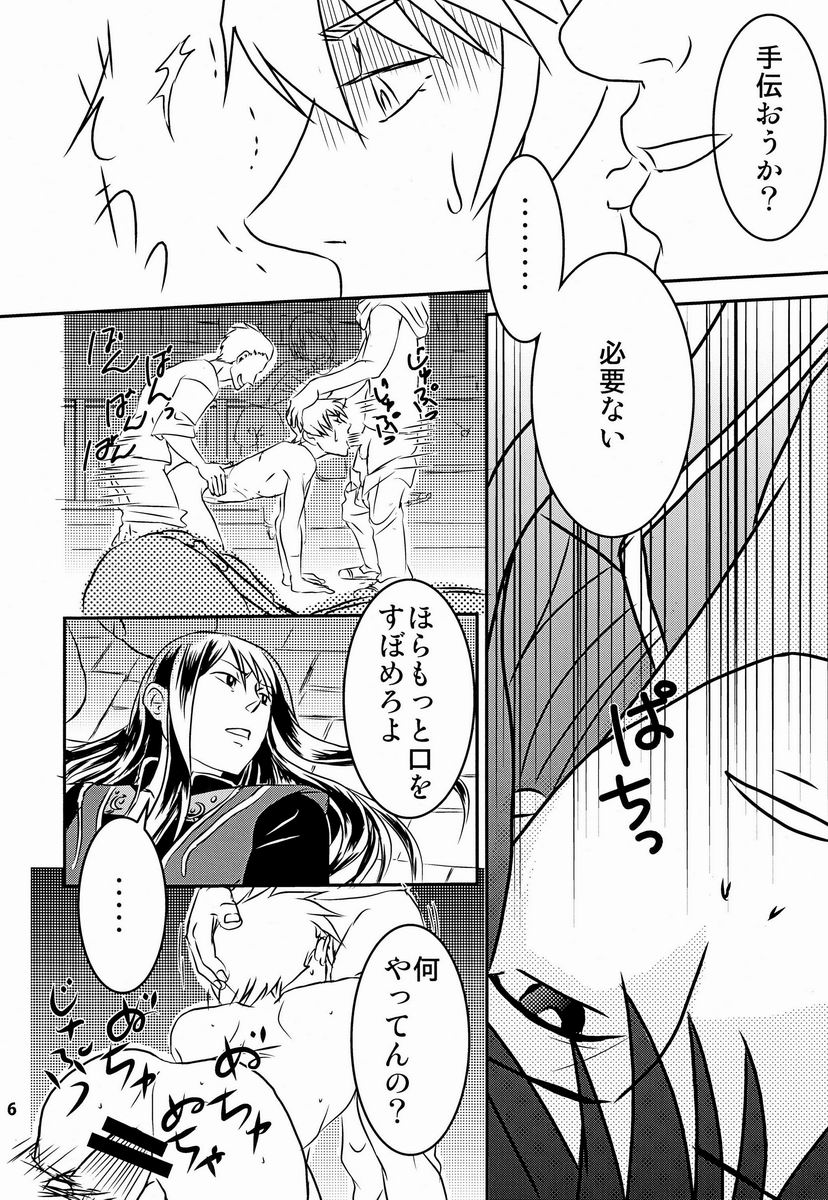 Shitamachi Ryoujoku page 5 full