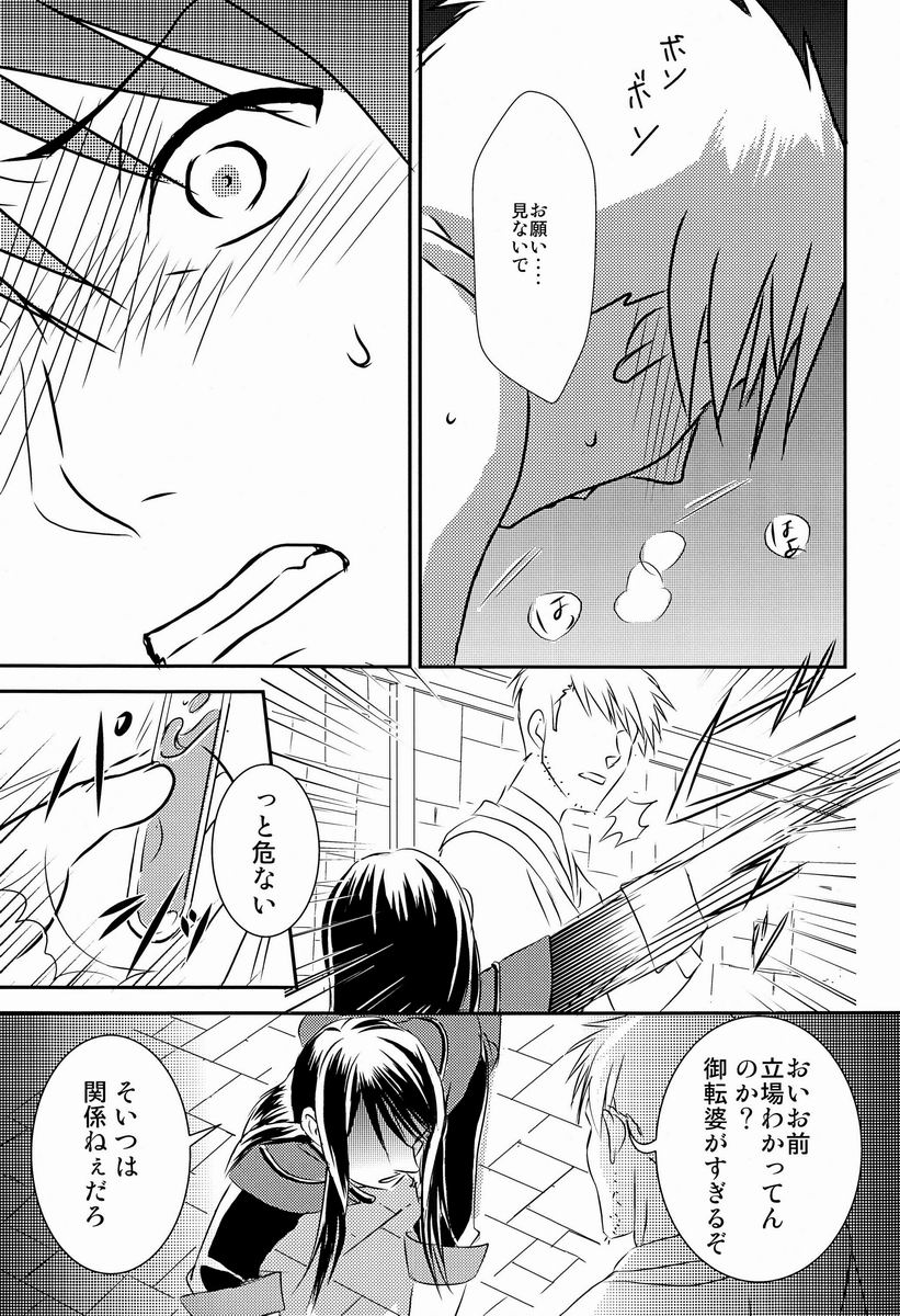 Shitamachi Ryoujoku page 8 full