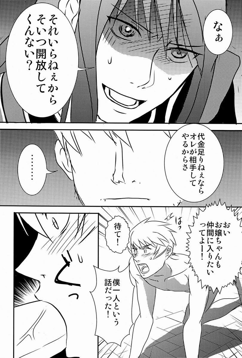 Shitamachi Ryoujoku page 9 full