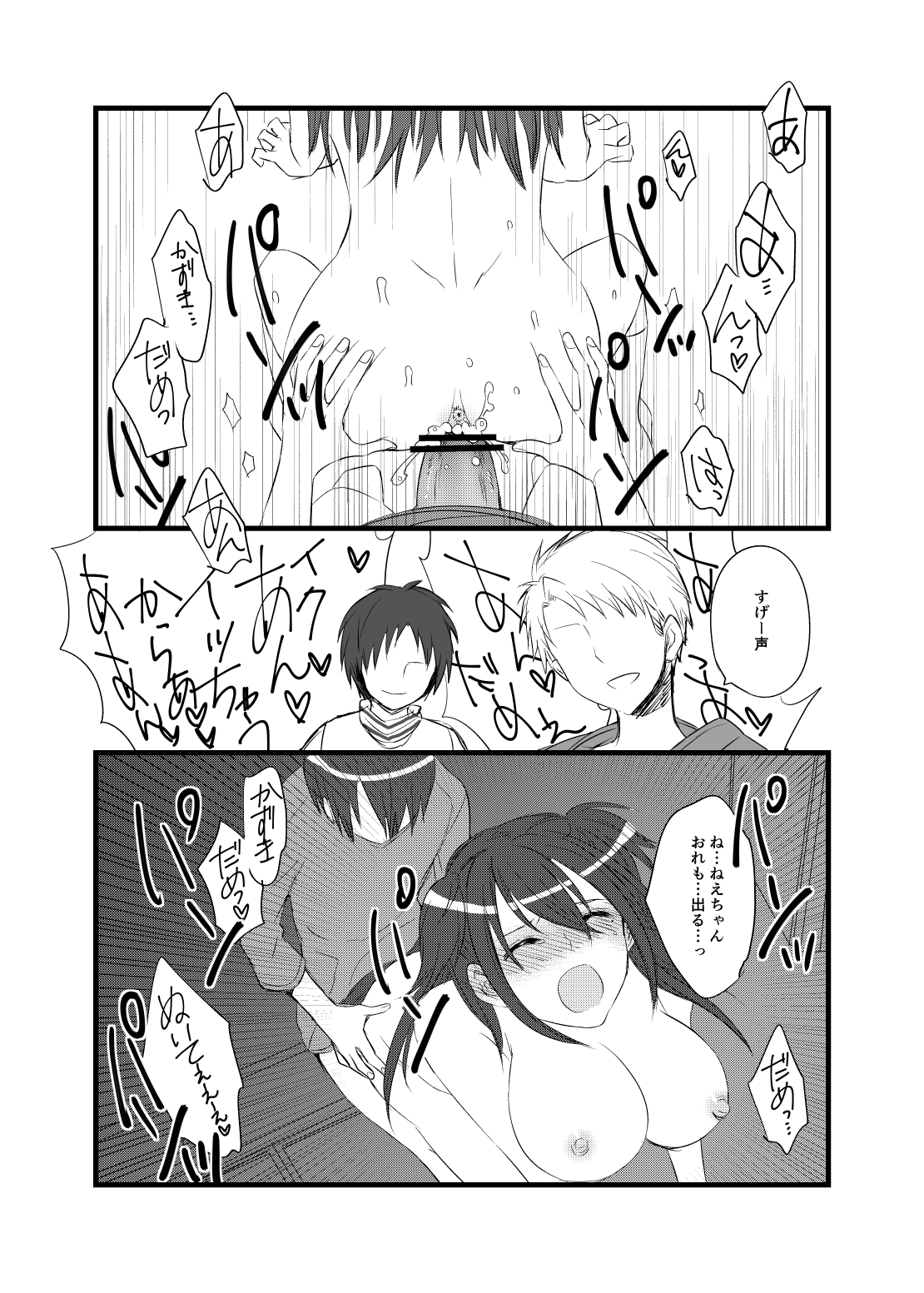 Miru dake Sawaru dake Ireru dake page 10 full