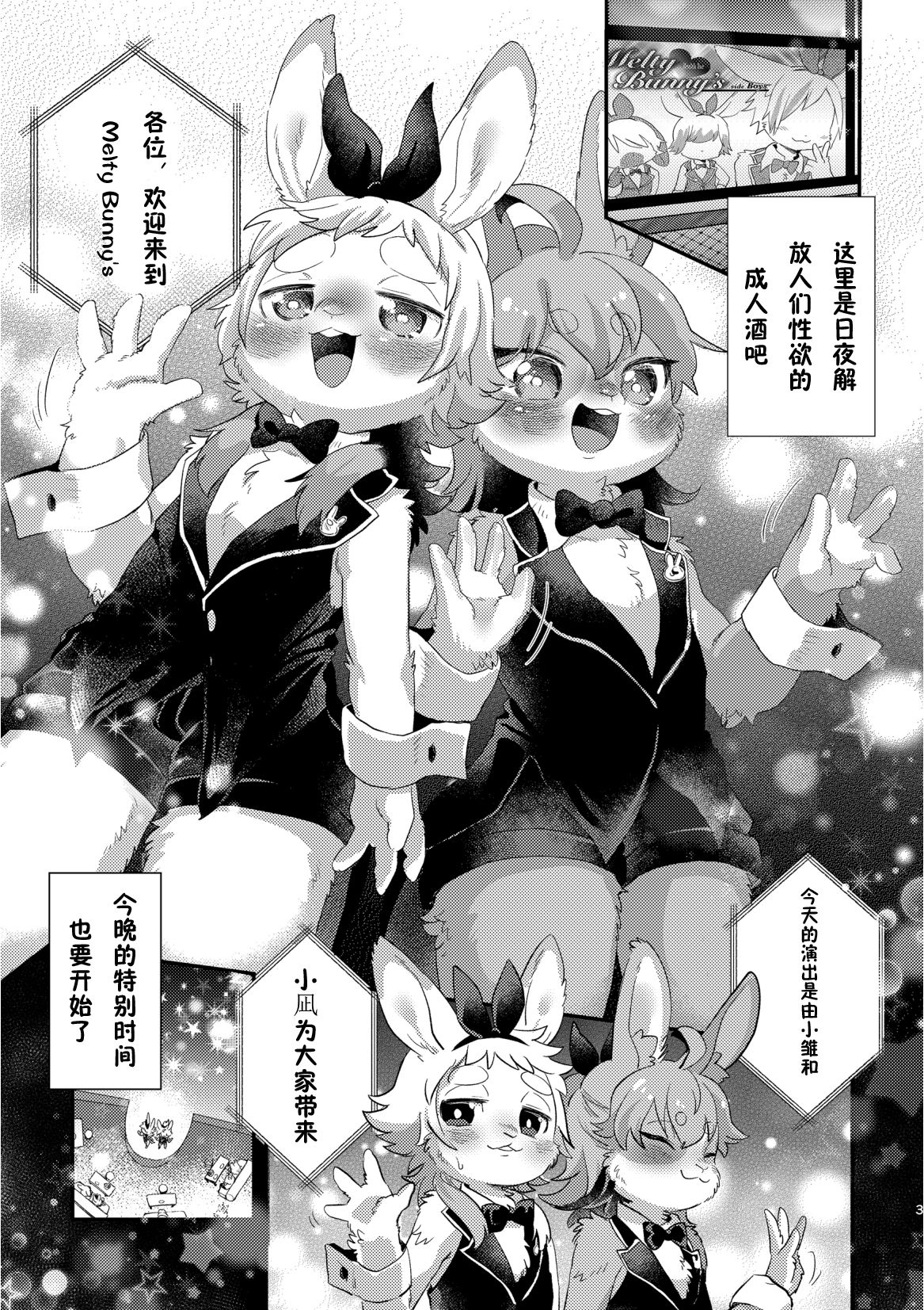 Youkoso! Melty Bunny's e side Boys | 欢迎来到 Melty Bunny's! 男生的部分 page 4 full