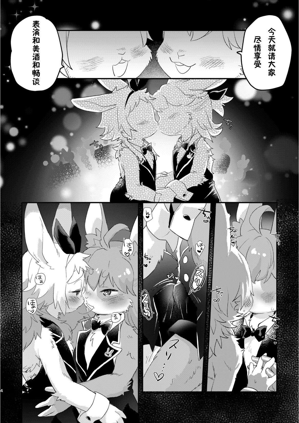 Youkoso! Melty Bunny's e side Boys | 欢迎来到 Melty Bunny's! 男生的部分 page 5 full