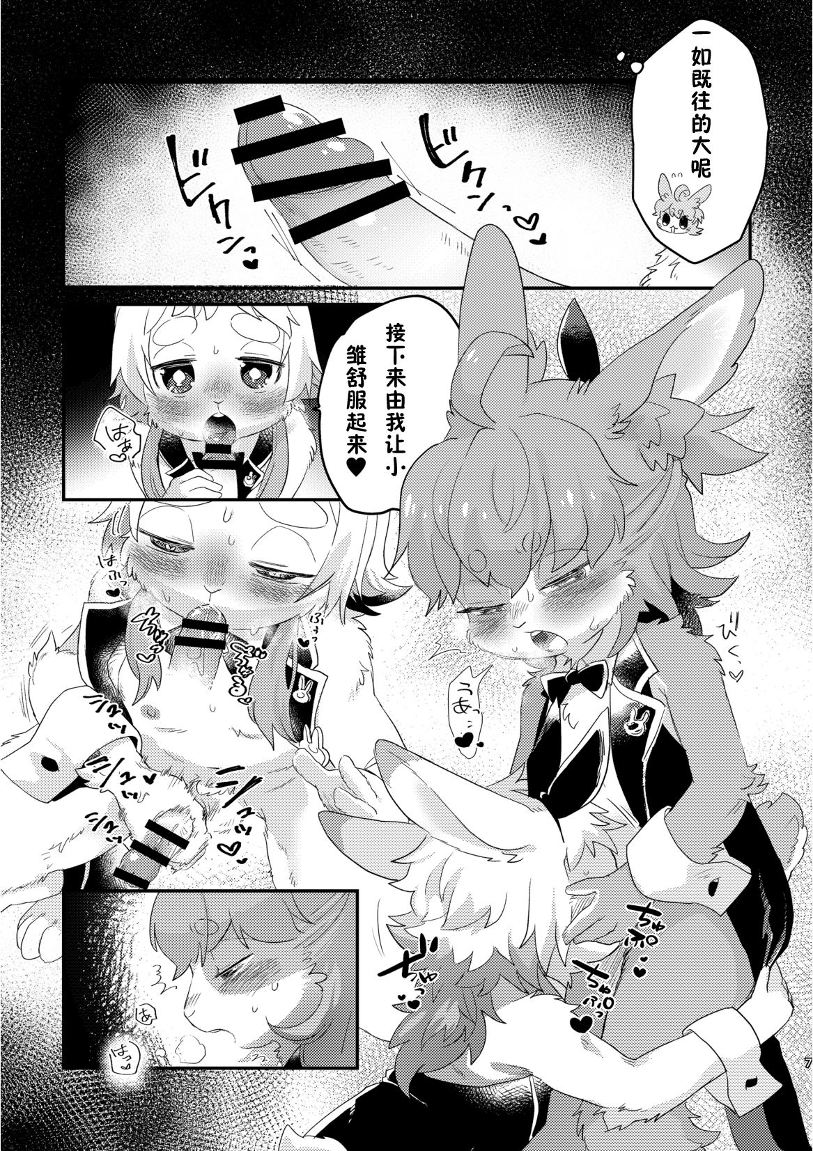 Youkoso! Melty Bunny's e side Boys | 欢迎来到 Melty Bunny's! 男生的部分 page 8 full