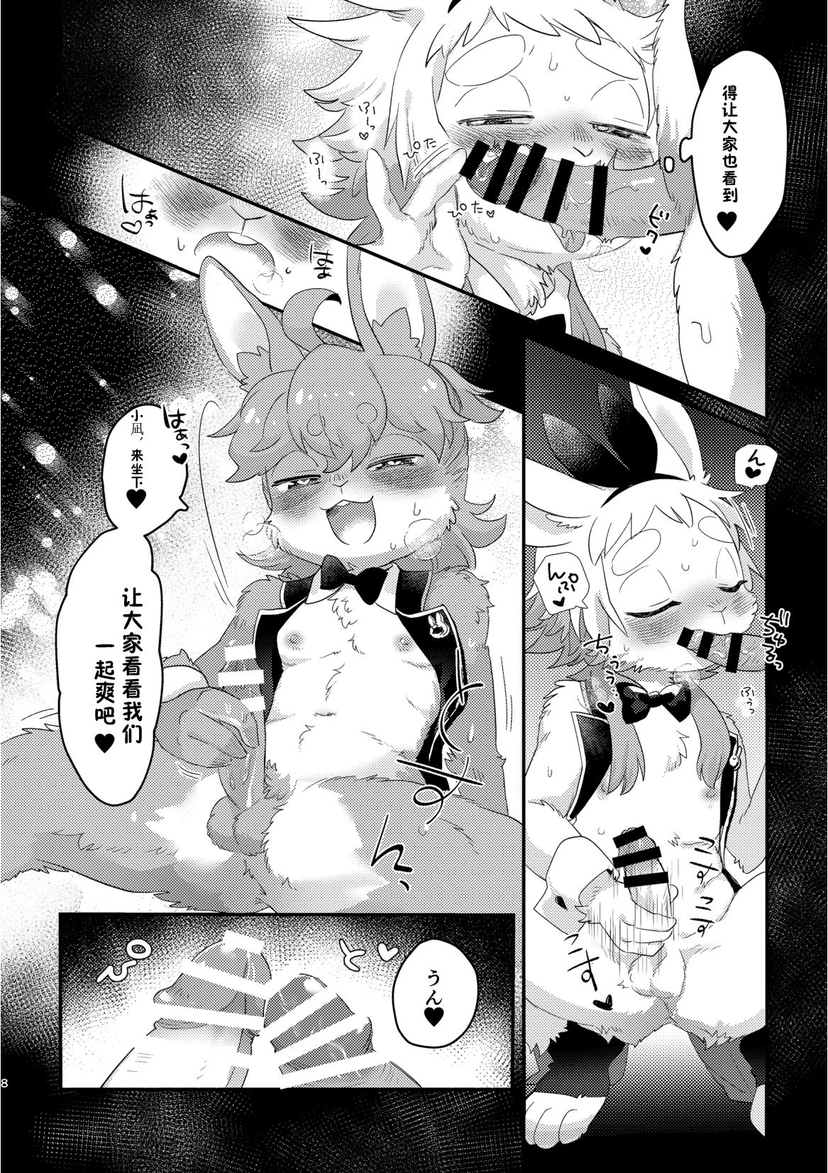 Youkoso! Melty Bunny's e side Boys | 欢迎来到 Melty Bunny's! 男生的部分 page 9 full