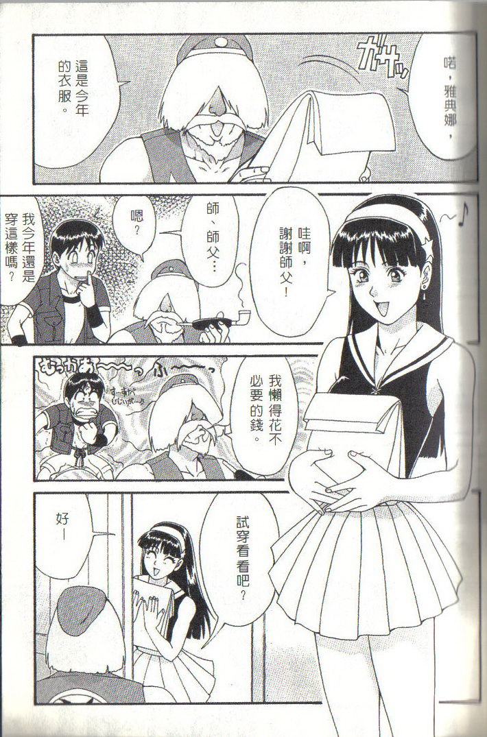 The Athena & Friends '97 page 3 full