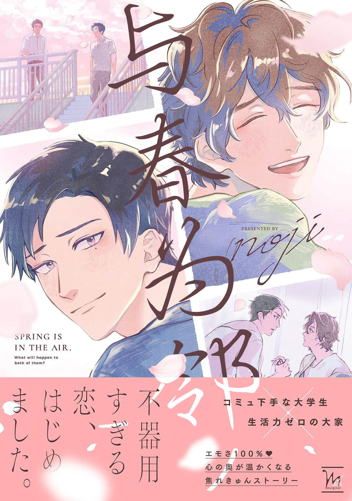 Harudonari | 与春为邻 page 1 full