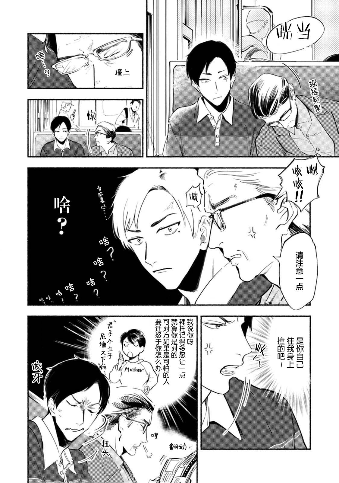 Harudonari | 与春为邻 page 6 full