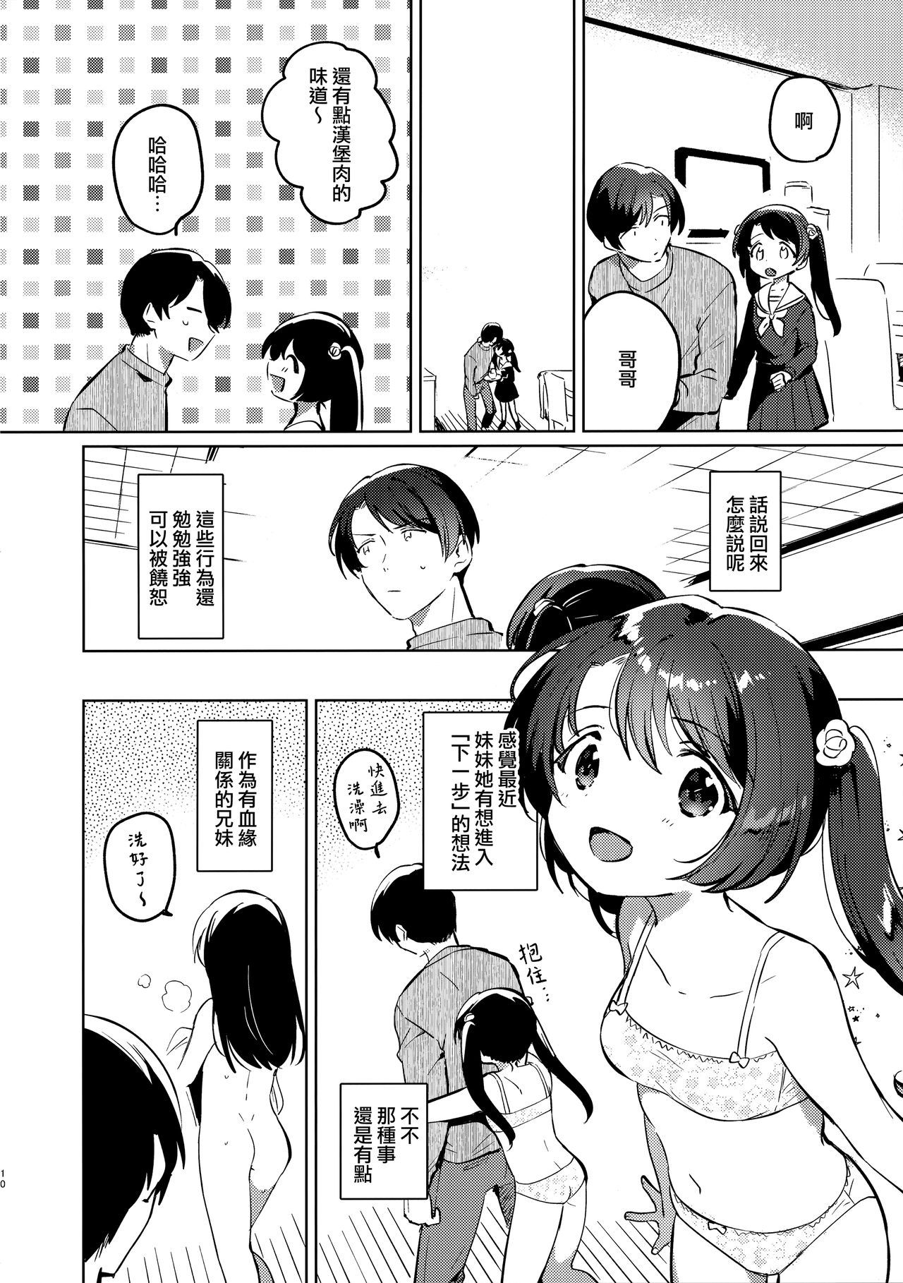 Imouto to Lockdown page 10 full