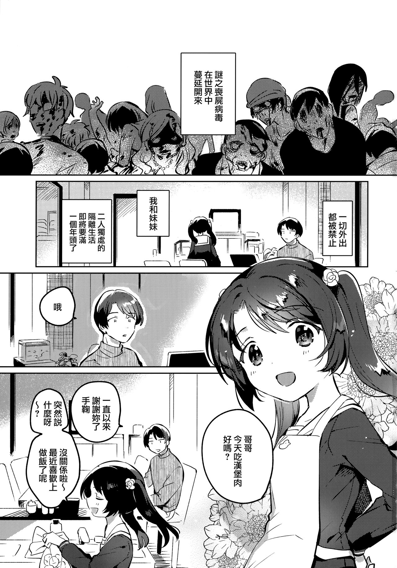 Imouto to Lockdown page 3 full