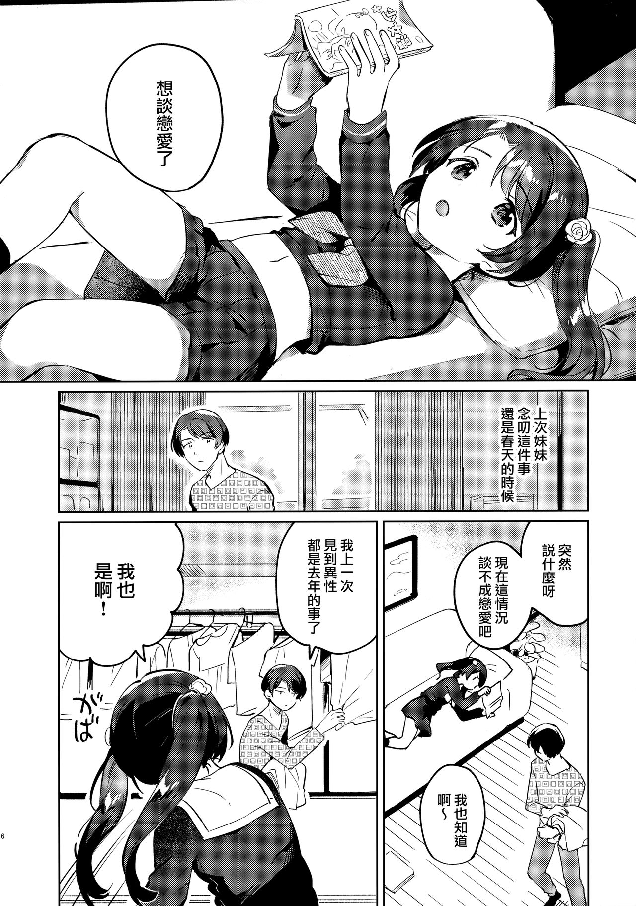 Imouto to Lockdown page 6 full