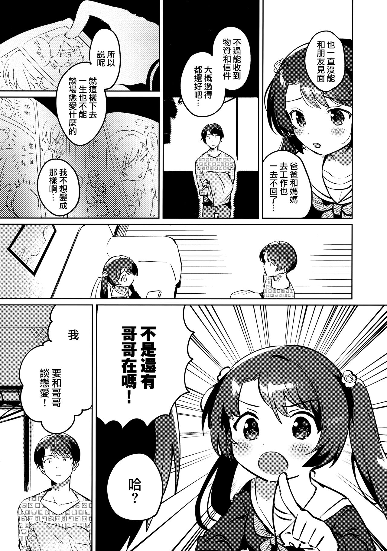 Imouto to Lockdown page 7 full