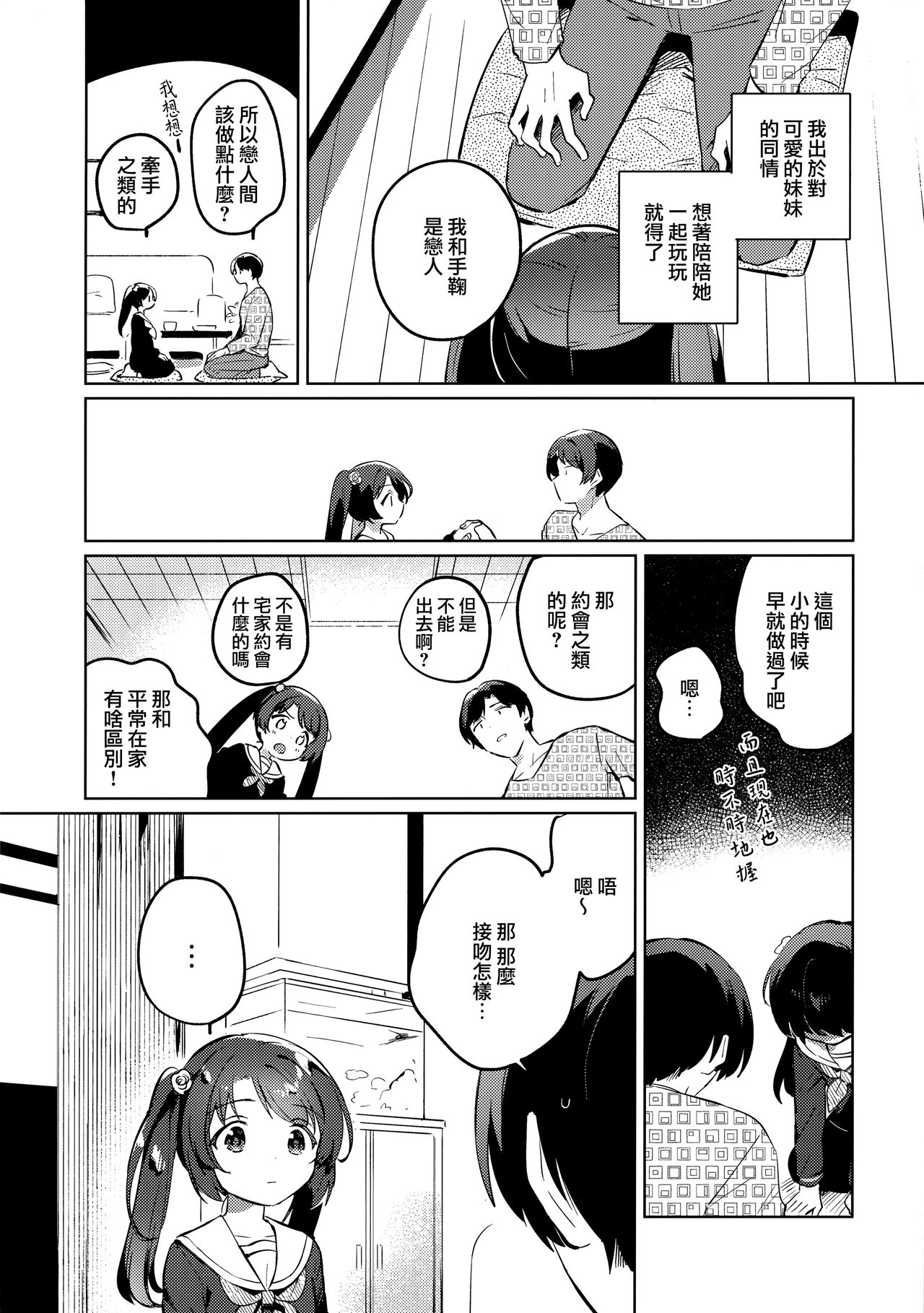 Imouto to Lockdown page 8 full