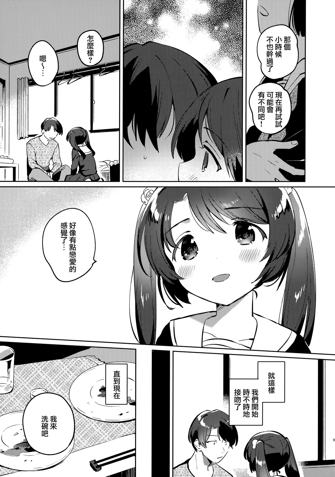 Imouto to Lockdown page 9 full