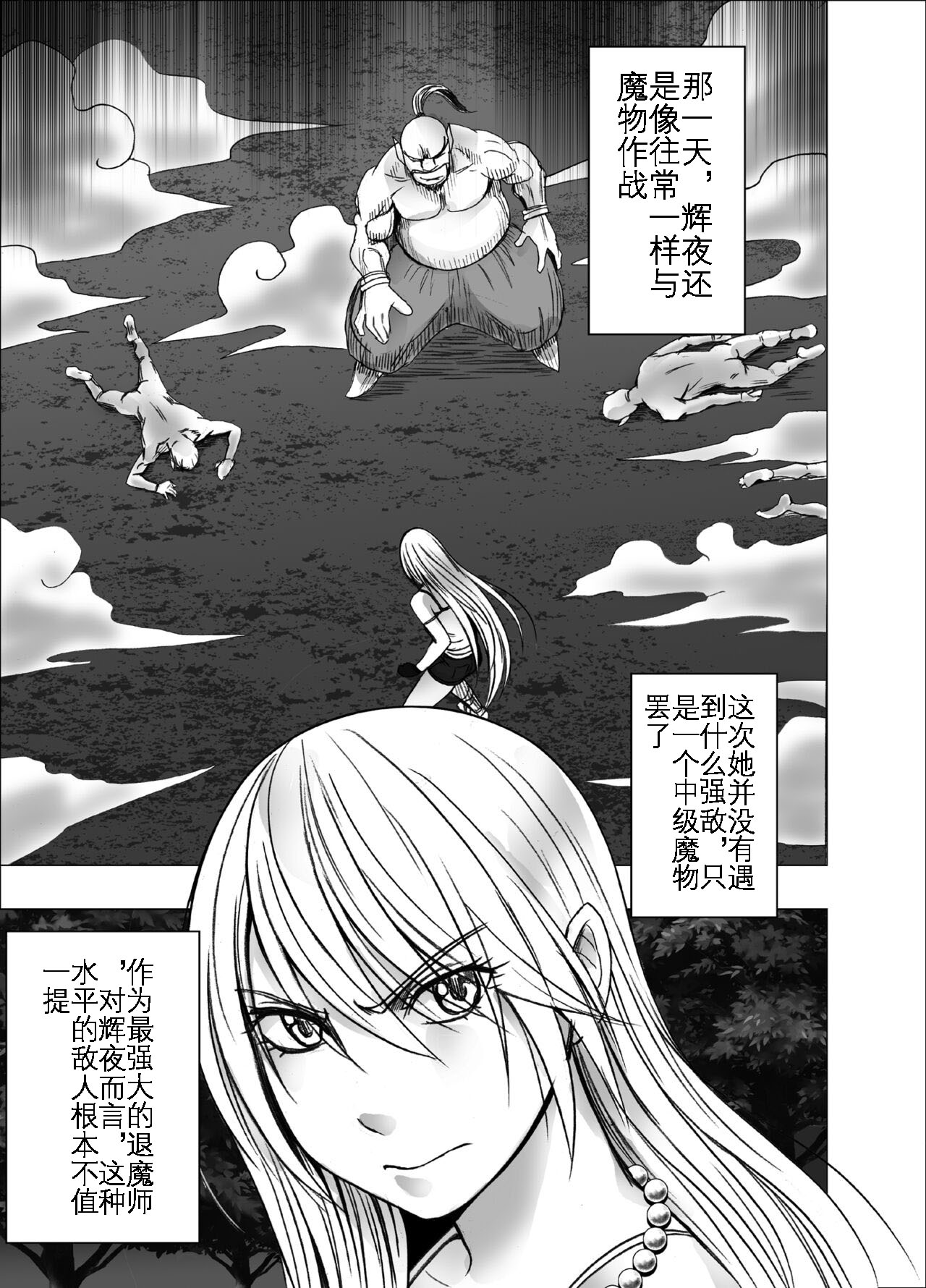 Taimashi Kaguya Kyoku 3 | 退魔师辉夜 极 3 page 4 full