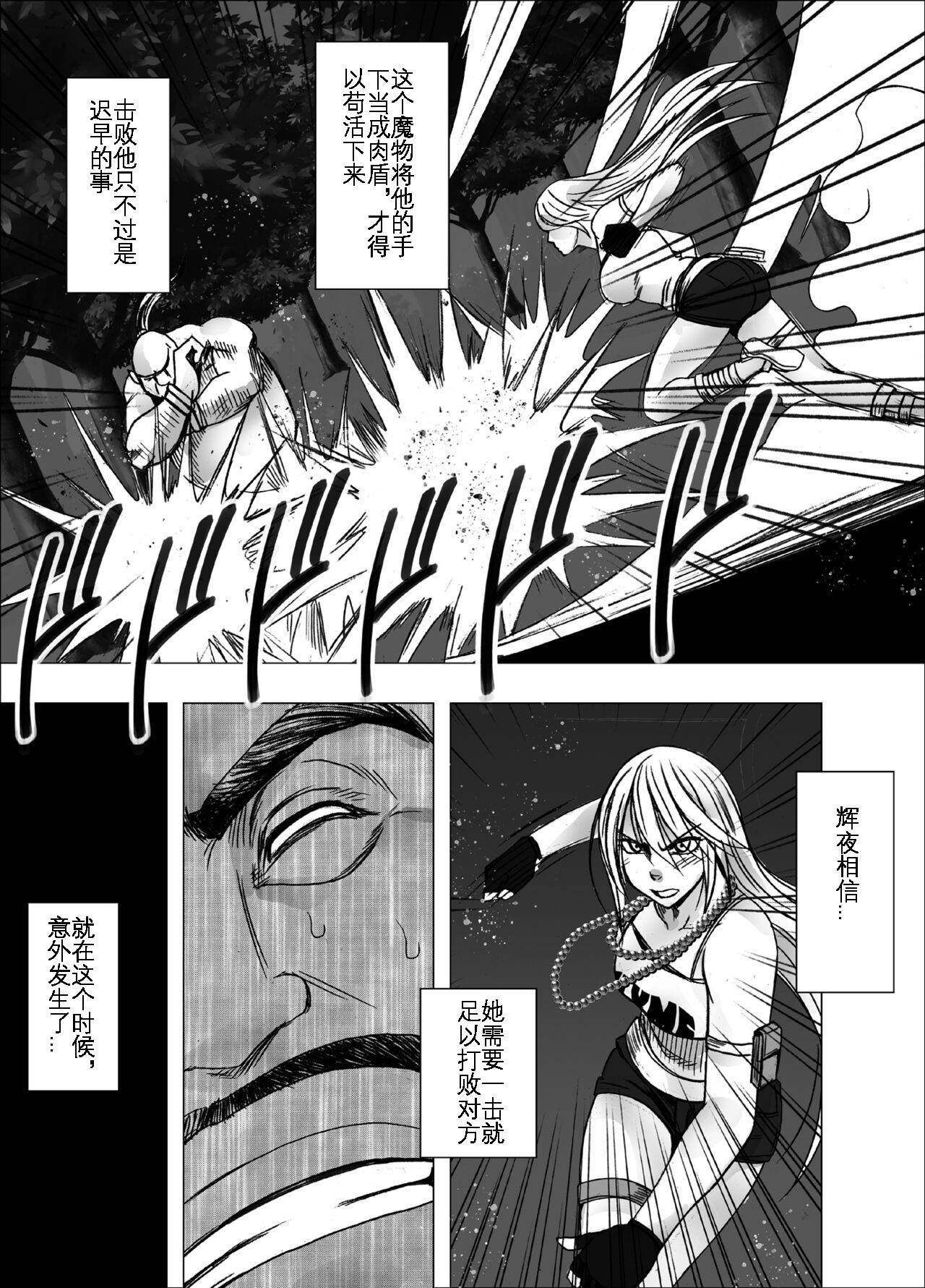 Taimashi Kaguya Kyoku 3 | 退魔师辉夜 极 3 page 6 full