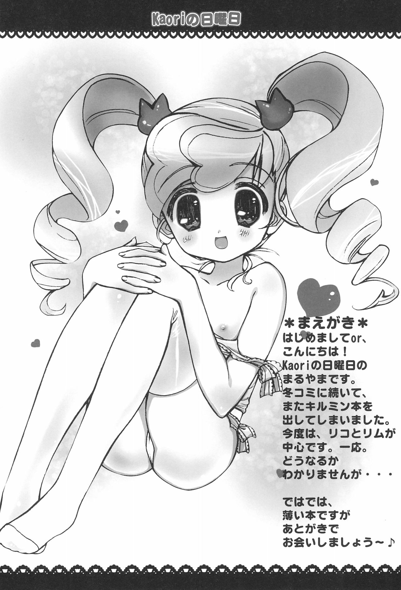 Kirumin Deo? page 4 full