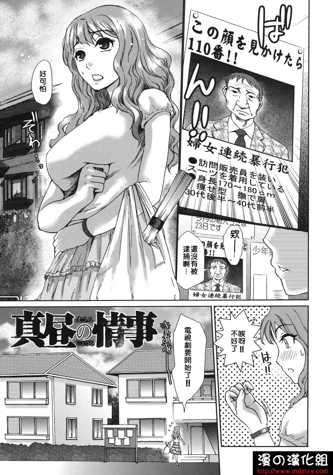 真昼の情事 page 1 full