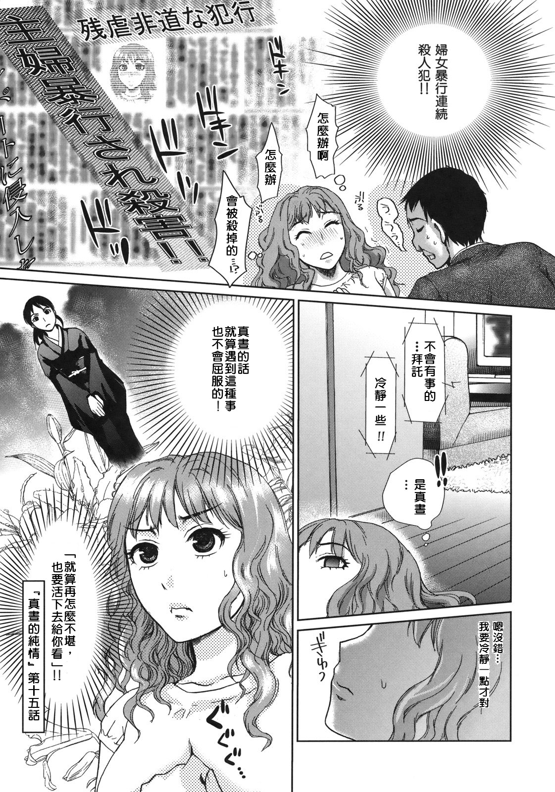 真昼の情事 page 5 full
