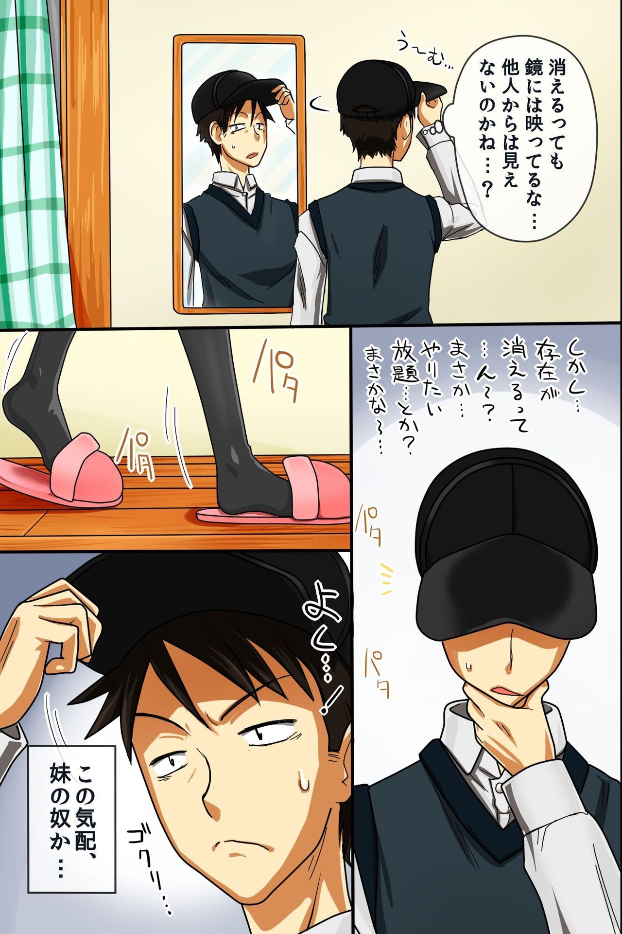 Sonzai ga Kieru Boushi o Te ni Ireta Ore wa Machinaka de Semen Matsuri o Shichaimashita page 3 full