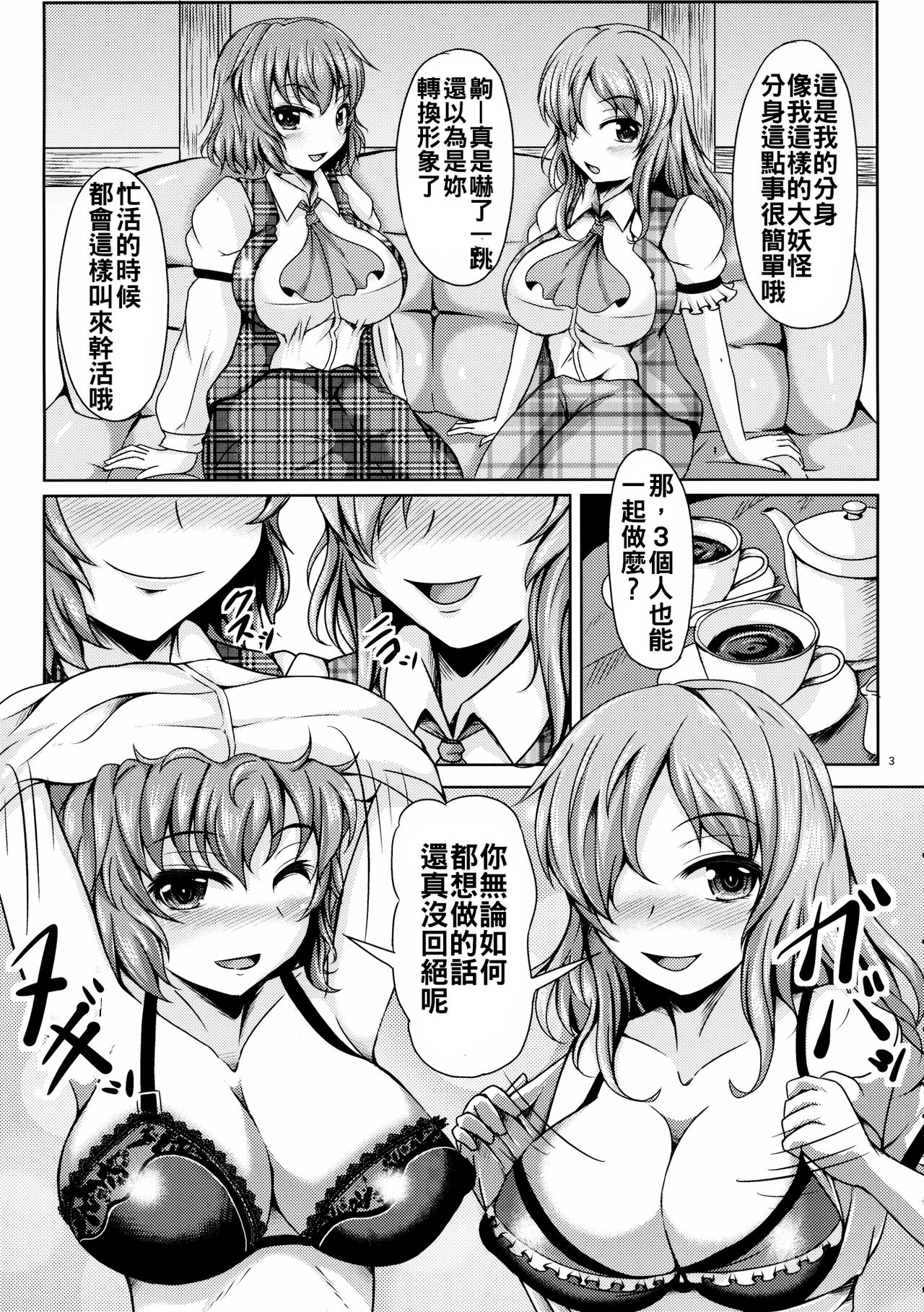 Yuukarin ChuChu 2 - Yuuka to Yuuka de Love Love 3P Hen page 5 full