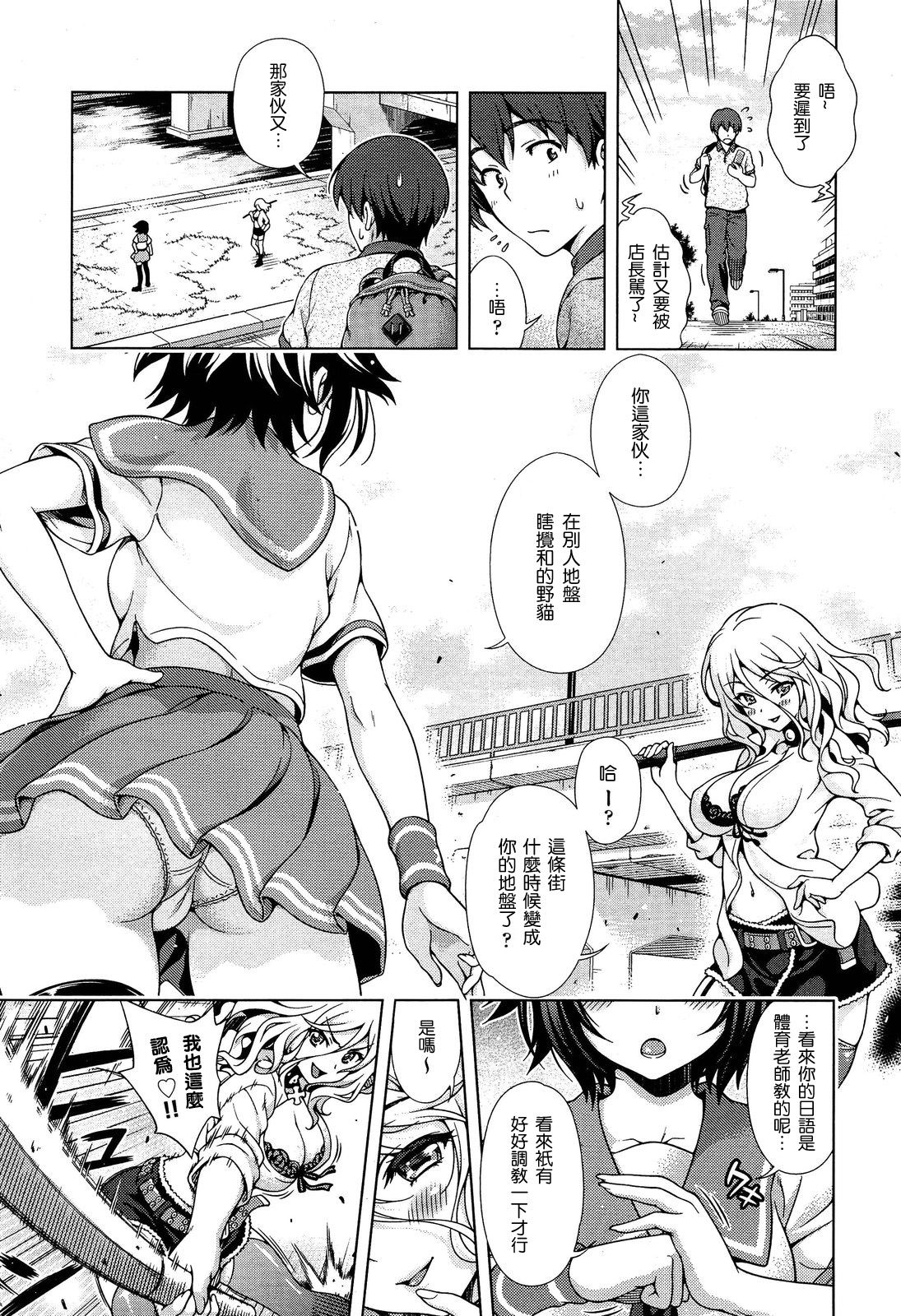 Aoi Crisis! page 2 full