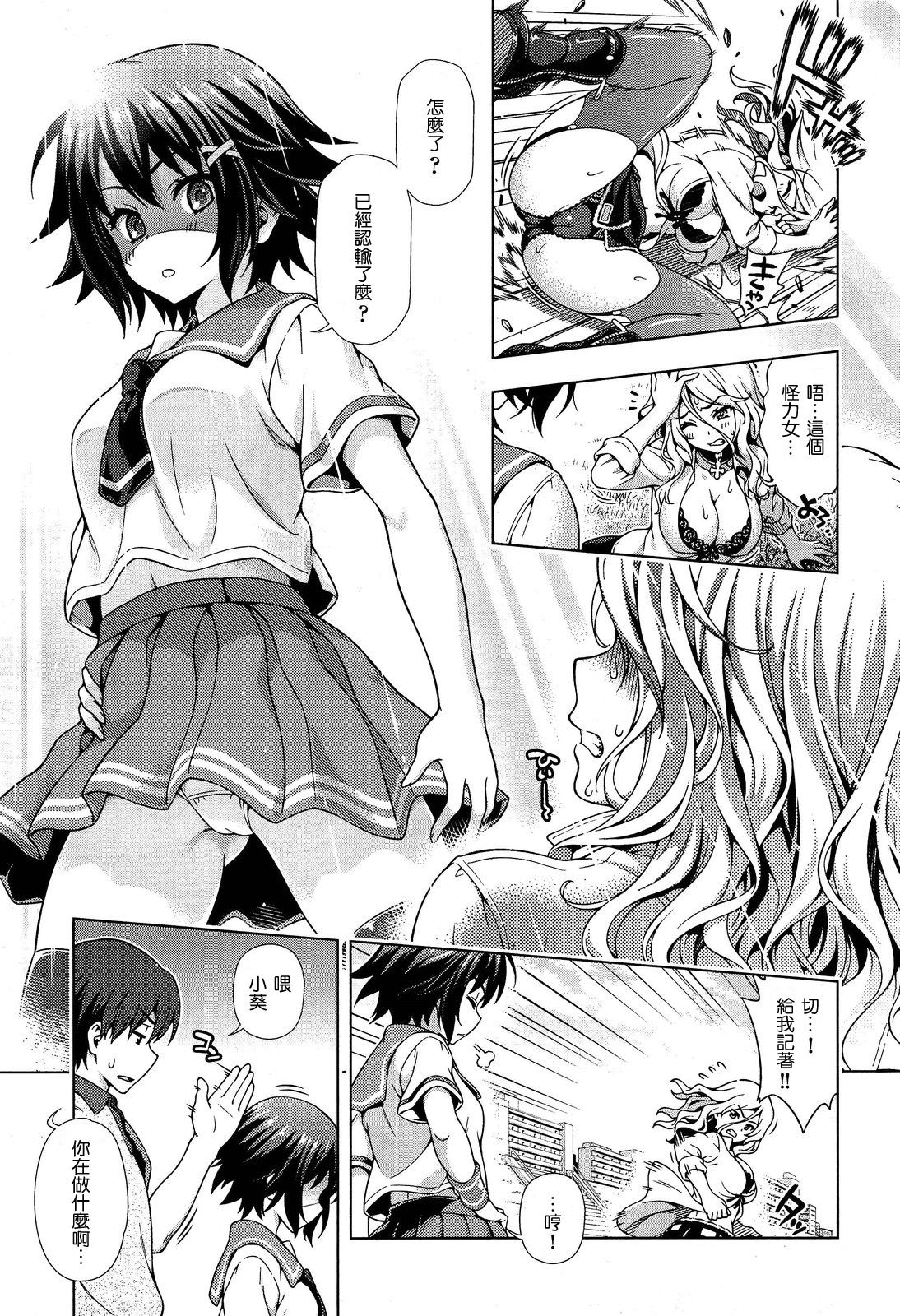 Aoi Crisis! page 4 full