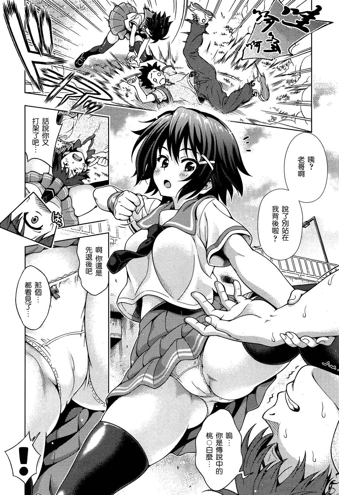 Aoi Crisis! page 5 full