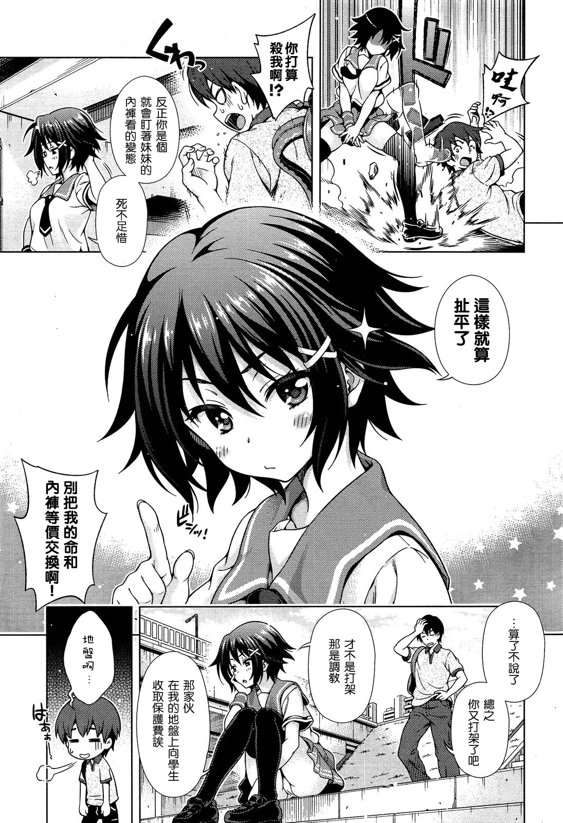 Aoi Crisis! page 6 full