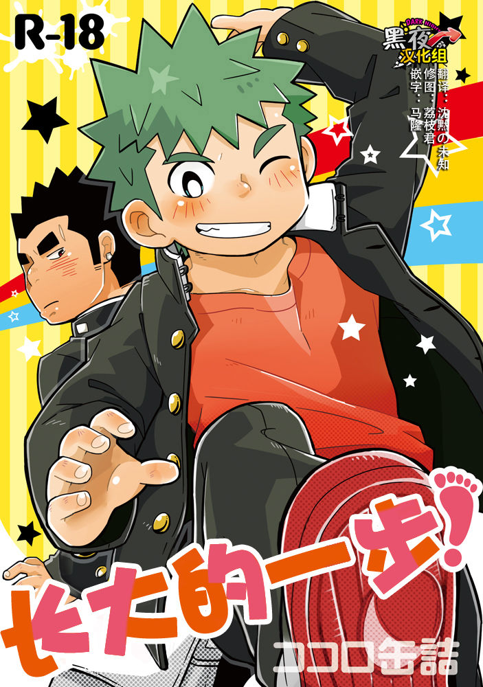 Otona no Ippo! | 大人的一步! page 1 full