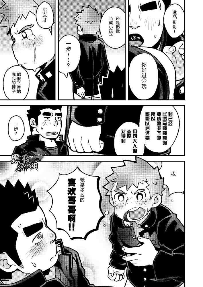 Otona no Ippo! | 大人的一步! page 10 full