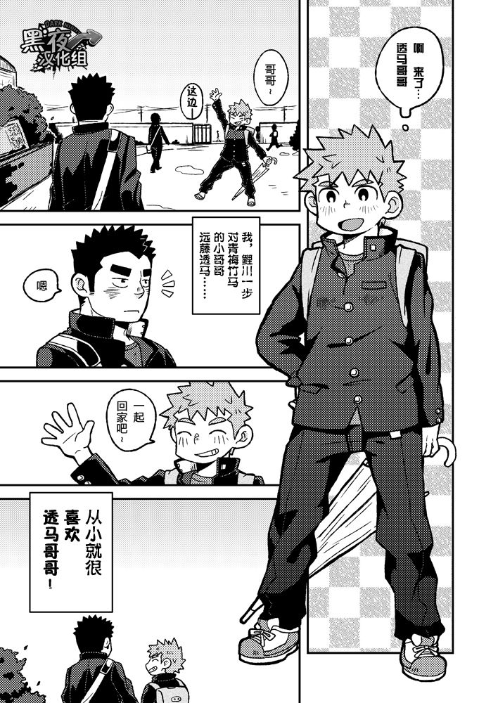 Otona no Ippo! | 大人的一步! page 2 full