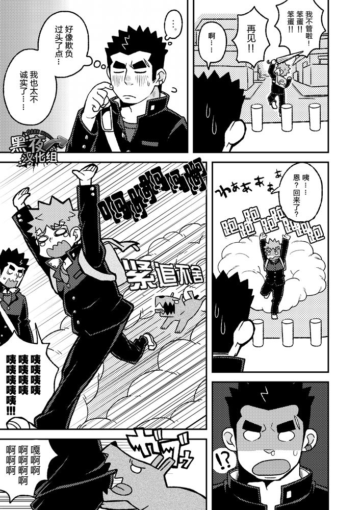 Otona no Ippo! | 大人的一步! page 6 full