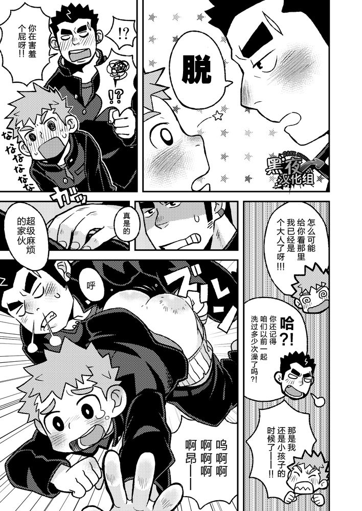 Otona no Ippo! | 大人的一步! page 8 full