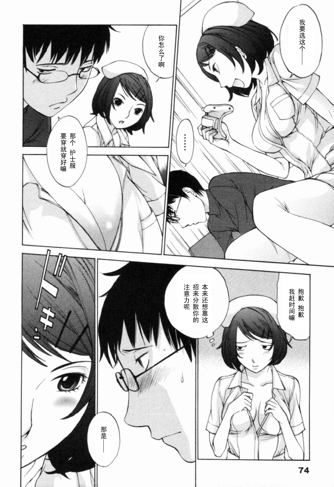 Ranchiki Nurse page 10 full