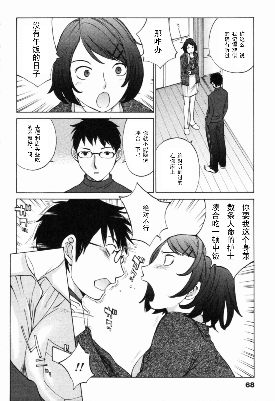 Ranchiki Nurse page 4 full