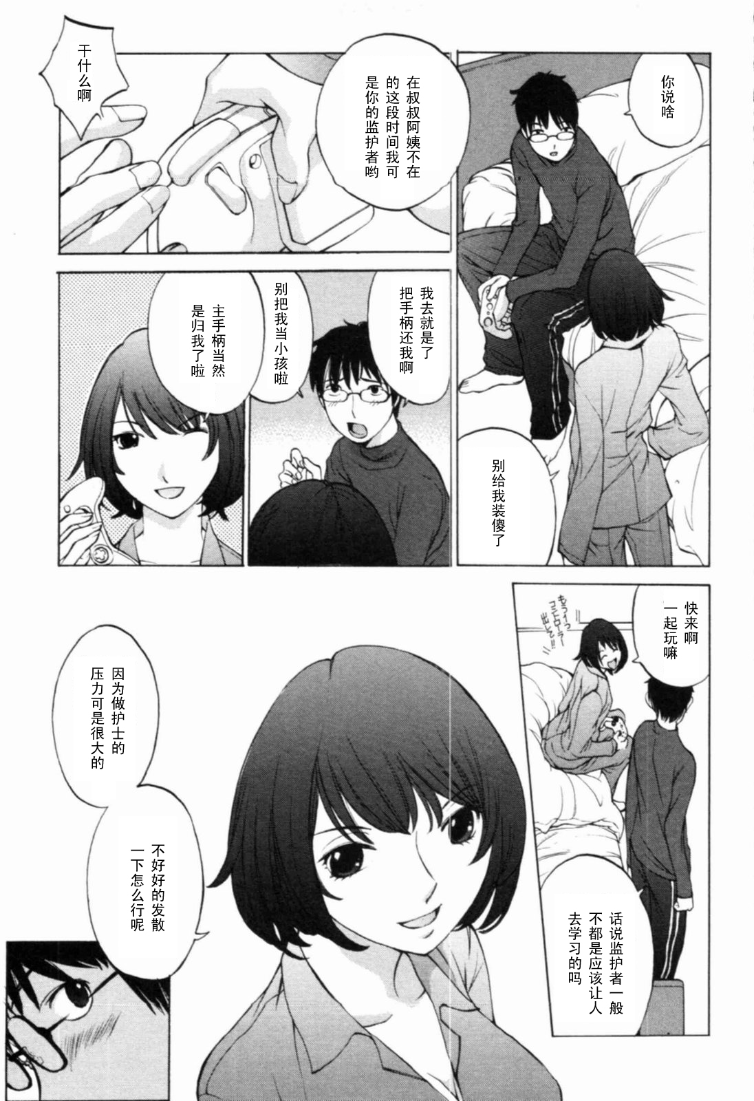 Ranchiki Nurse page 7 full