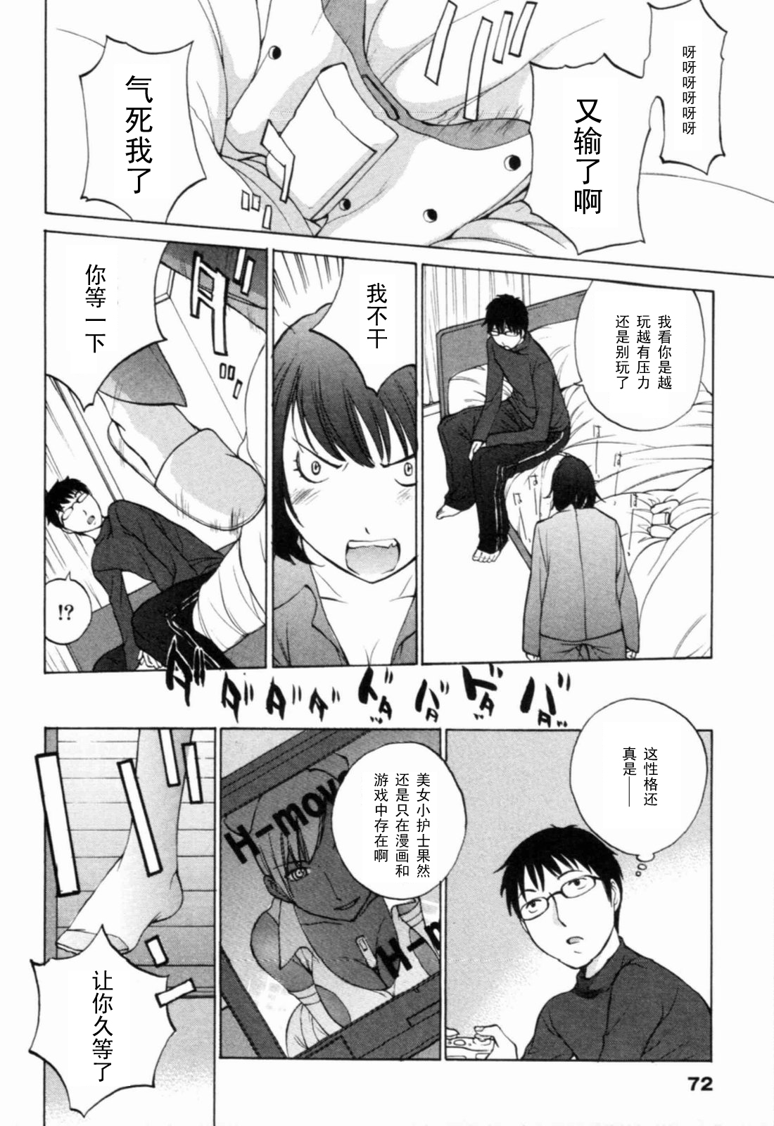 Ranchiki Nurse page 8 full
