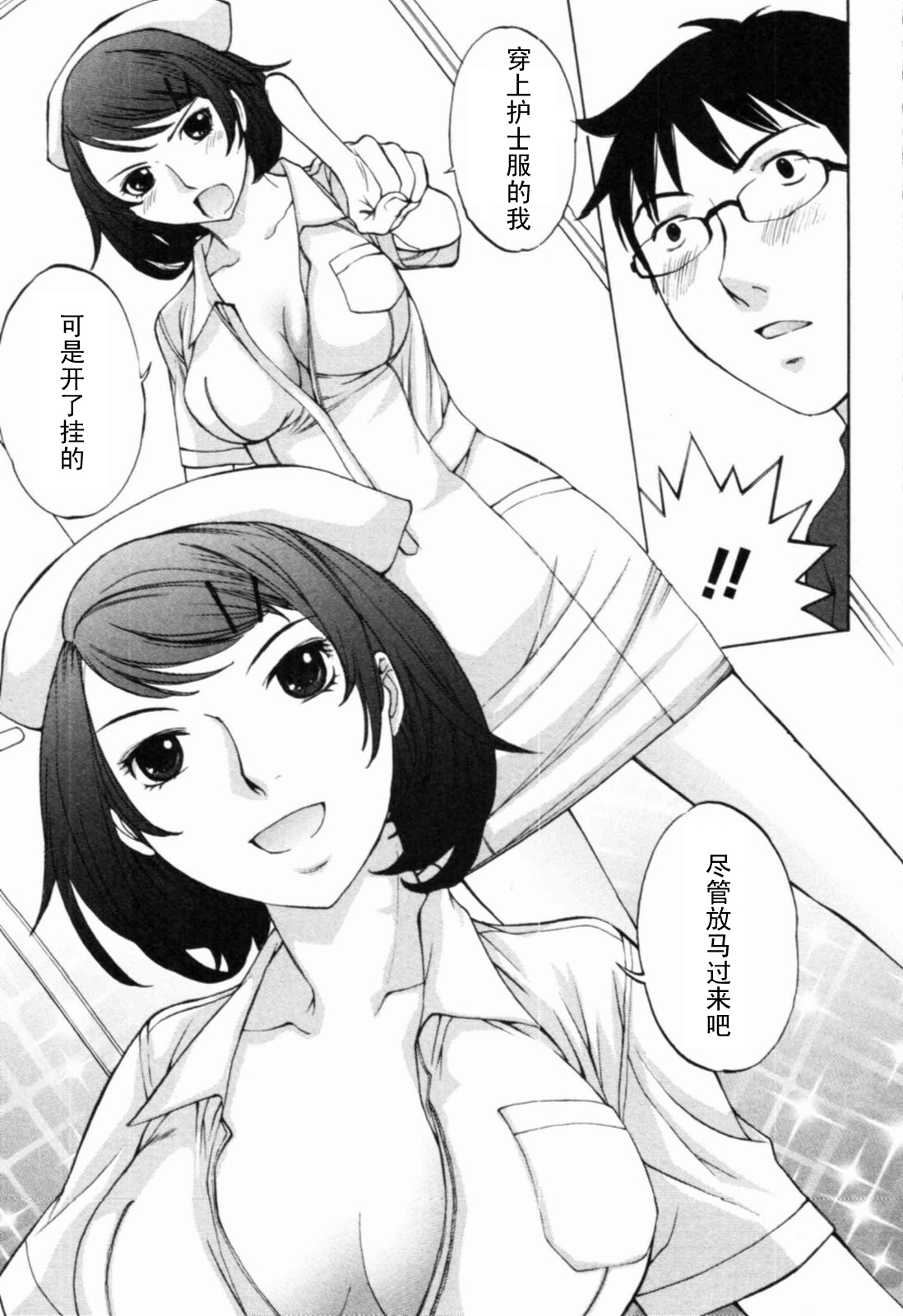 Ranchiki Nurse page 9 full