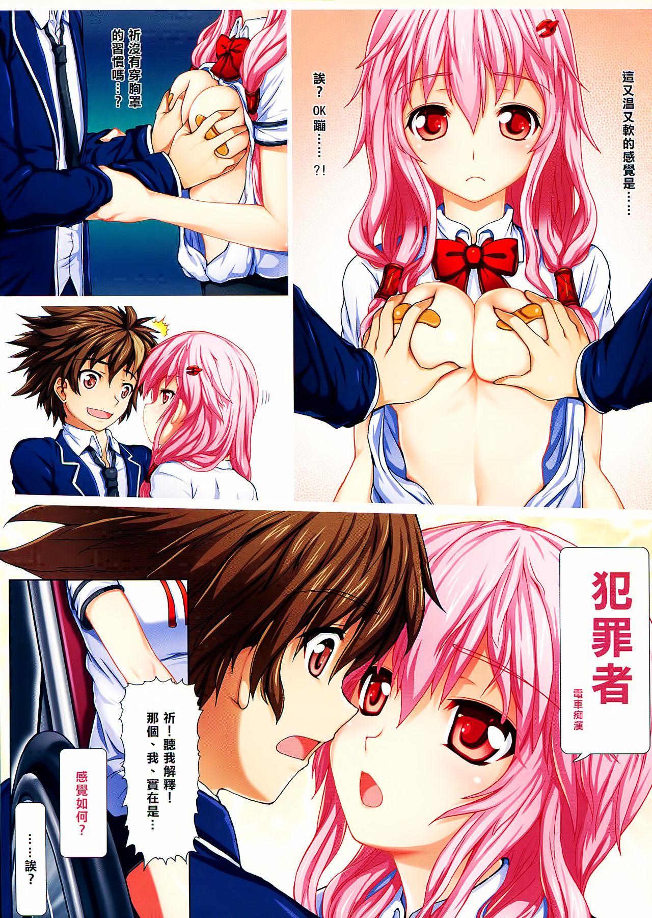 Shuu to Inori no Rouman Shiki page 5 full