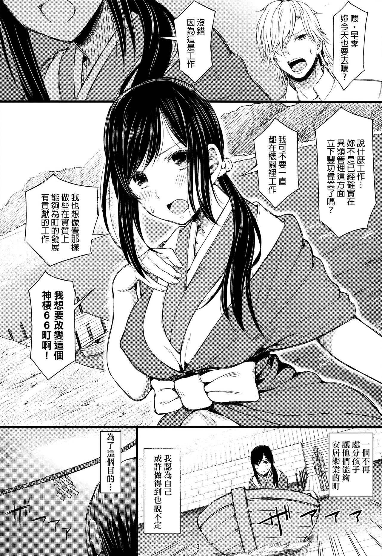 Ni San Nana Nen page 2 full